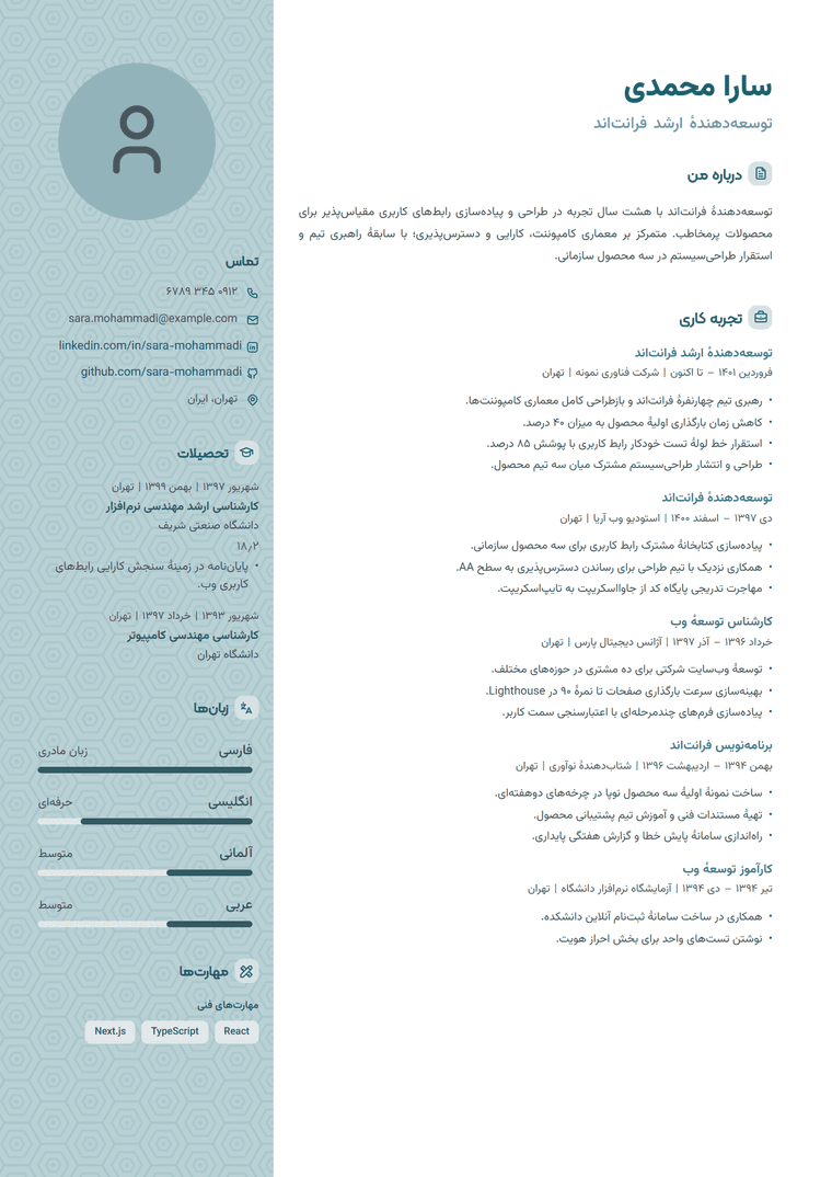 نمونه رزومهٔ فارسی ساخته‌شده با قالب خط زمانی کناری در پیزی‌سی‌وی